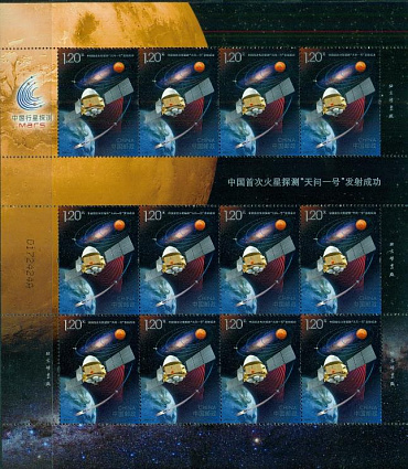 Китай, 2020, Исследования Марса, лист, 12 марок